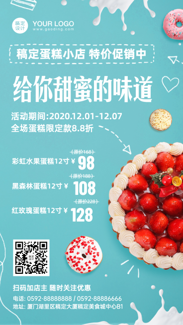 餐饮蛋糕烘焙店促销活动手机海报预览效果