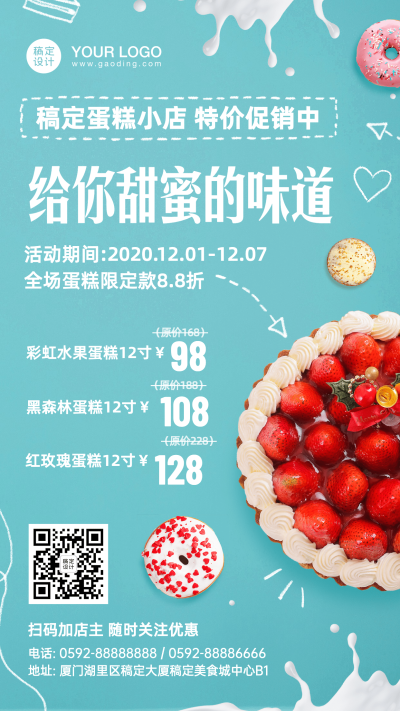 餐饮蛋糕烘焙店促销活动手机海报