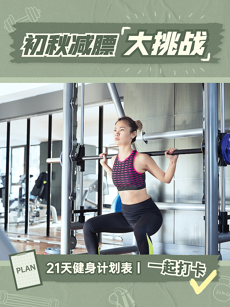 健身减肥锻炼教程小红书封面配图