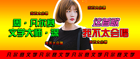 热点吃瓜创意土味娱乐公众号首图