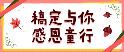 感恩节派对活动插画首图