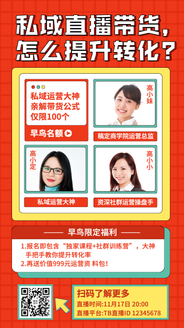 活动预告课程行业培训私域手机海报预览效果