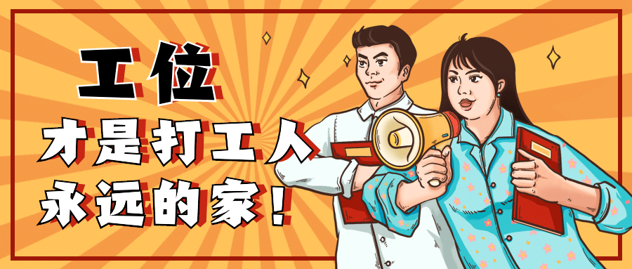 打工人热点复古趣味最新公众号首图预览效果
