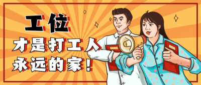 打工人热点复古趣味最新公众号首图