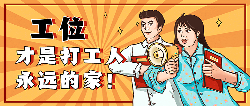 打工人热点复古趣味最新公众号首图