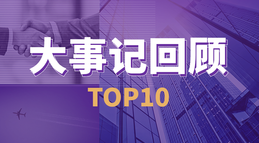 年度行业大事盘点年末回顾总结banner预览效果