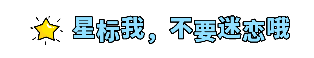 星标我不要迷路/公众号动态分割线预览效果