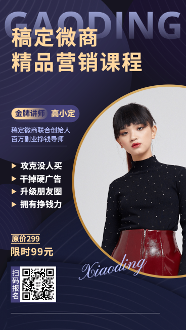 微商讲师培训直播限时课程预览效果