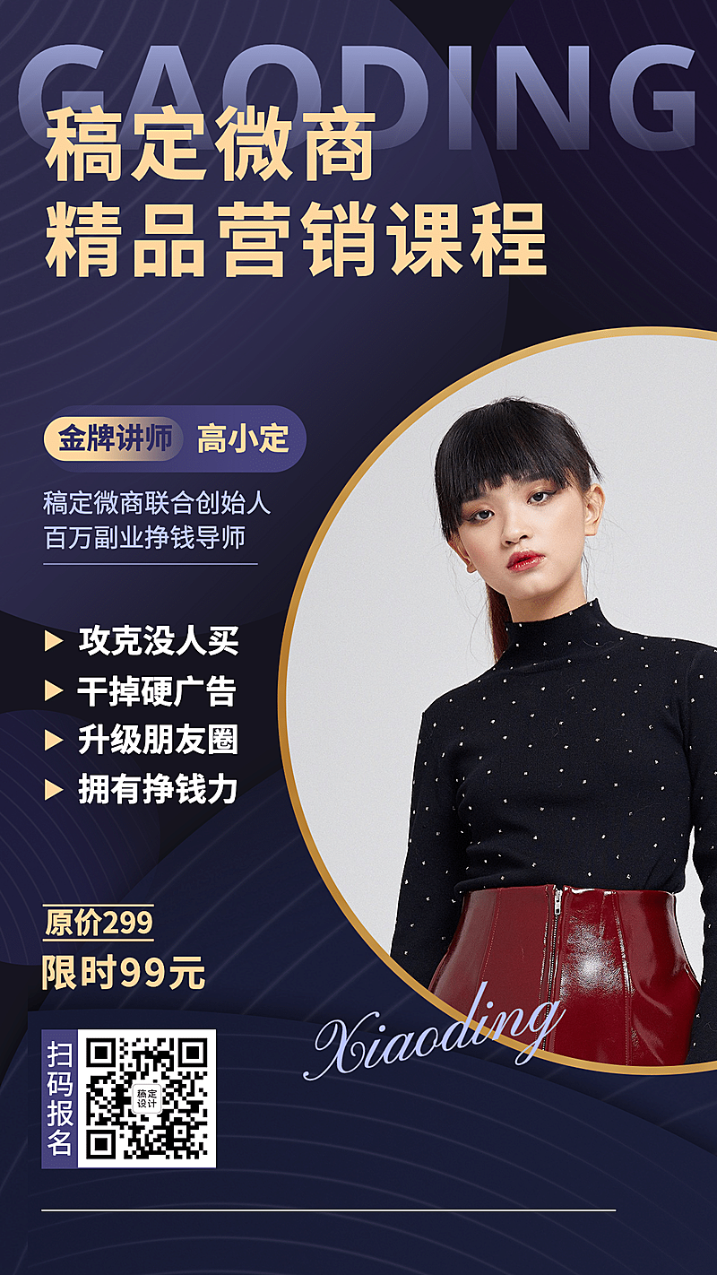 微商讲师培训直播限时课程