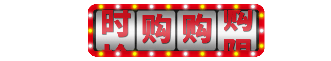 商品零售99划算节促销活动酷炫动态分割线预览效果