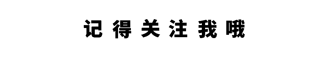 记得关注我哦动态提示分割线分隔符预览效果