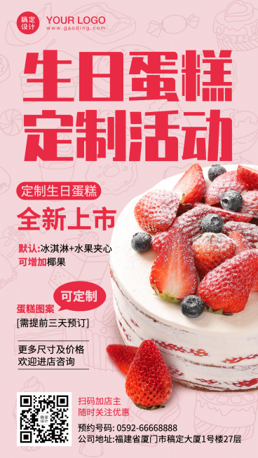 餐饮蛋糕烘焙店新品促销海报预览效果