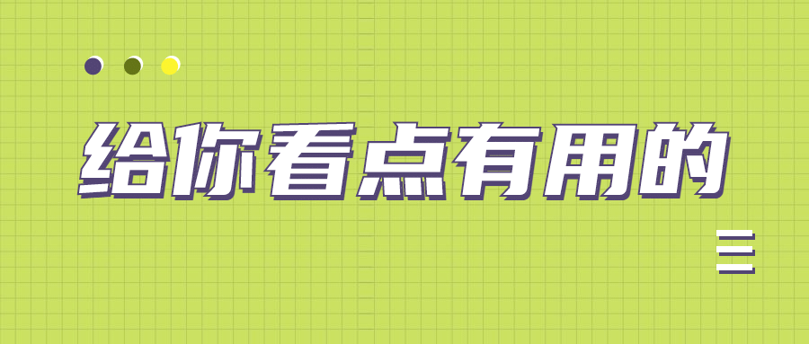 简约推荐大字最新热点公众号首图
