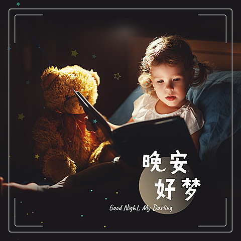方形晚安问候心语实景静物