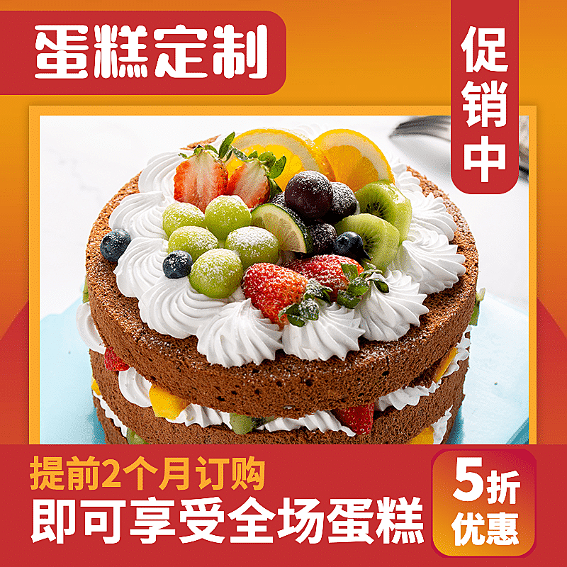 餐饮蛋糕烘焙促销小程序主图
