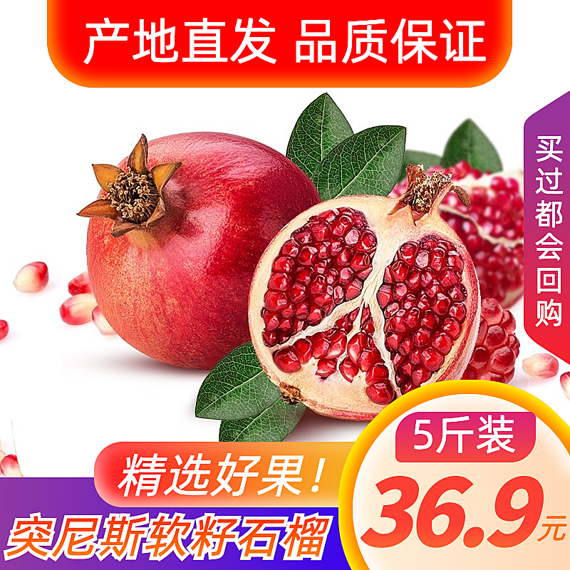 食品水果石榴直通车农产品主图