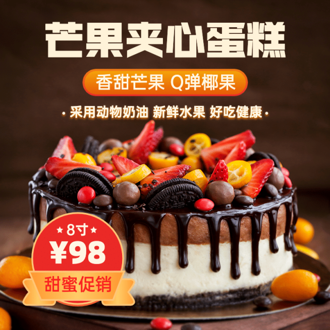 餐饮蛋糕烘焙促销小程序主图预览效果
