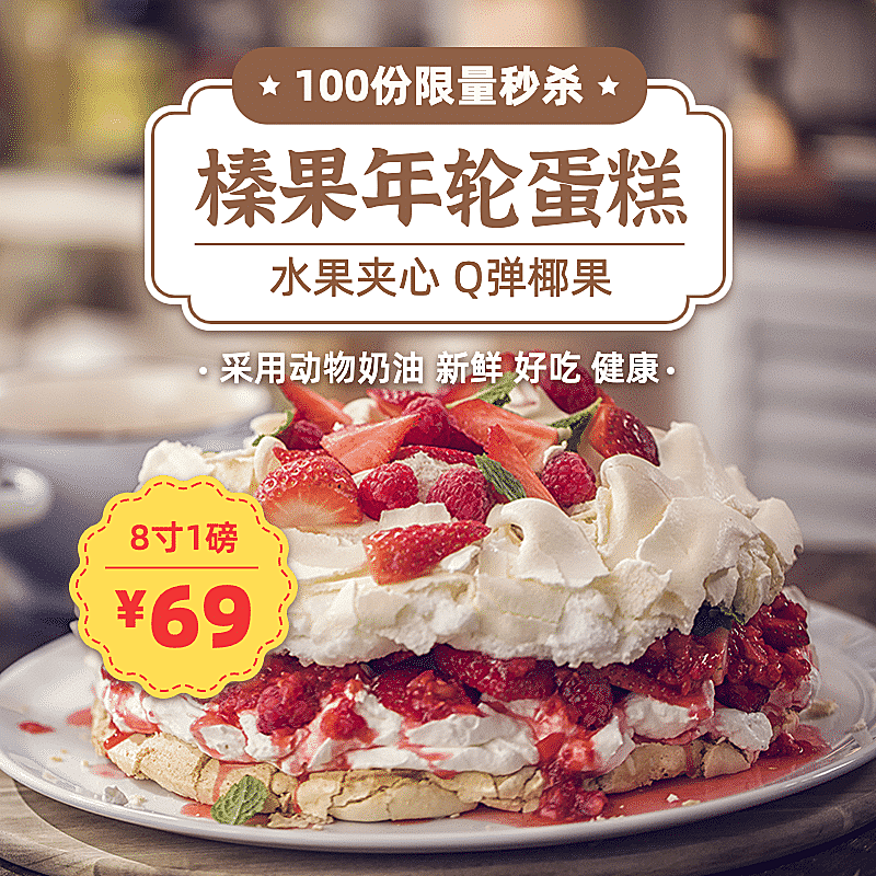 餐饮蛋糕烘焙促销小程序主图