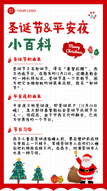 圣诞节平安夜知识科普手帐预览效果