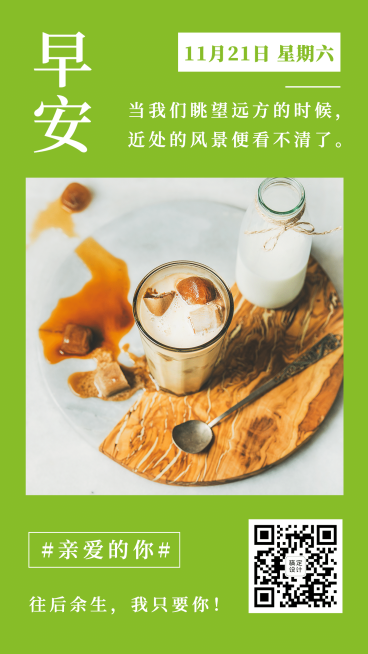 日签问候每日一签早餐简约清新预览效果