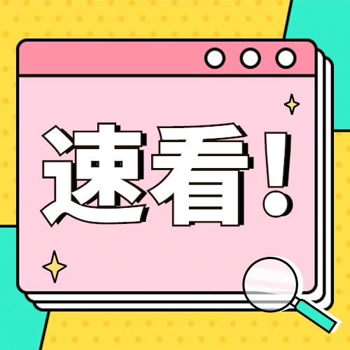 最新热点消息速看推荐公众号次图预览效果
