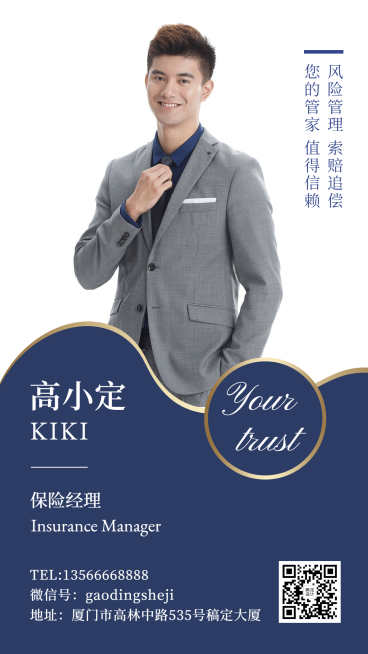 社交名片高级简约保险专员预览效果