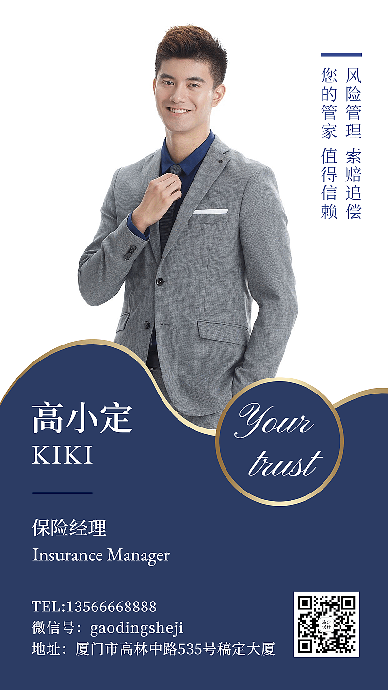 社交名片高级简约保险专员