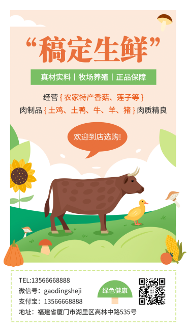 社交名片高级简约特产代购预览效果