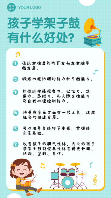 早幼教少儿架子鼓价值宣传科普手帐预览效果