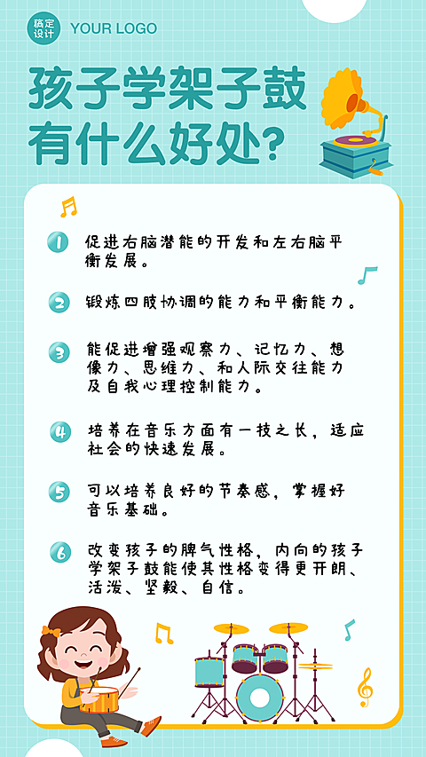 早幼教少儿架子鼓价值宣传科普手帐