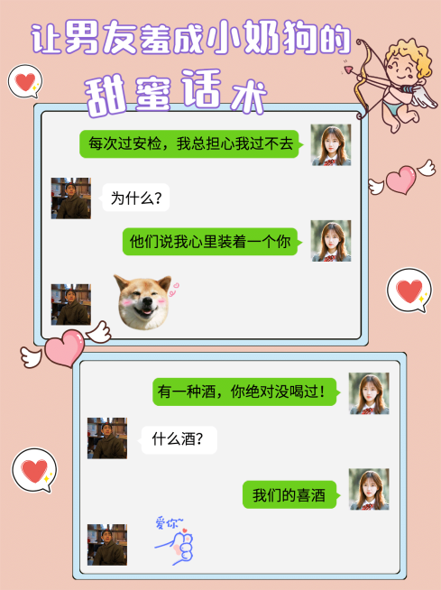 情感恋爱关系聊天晒图小红书封面预览效果