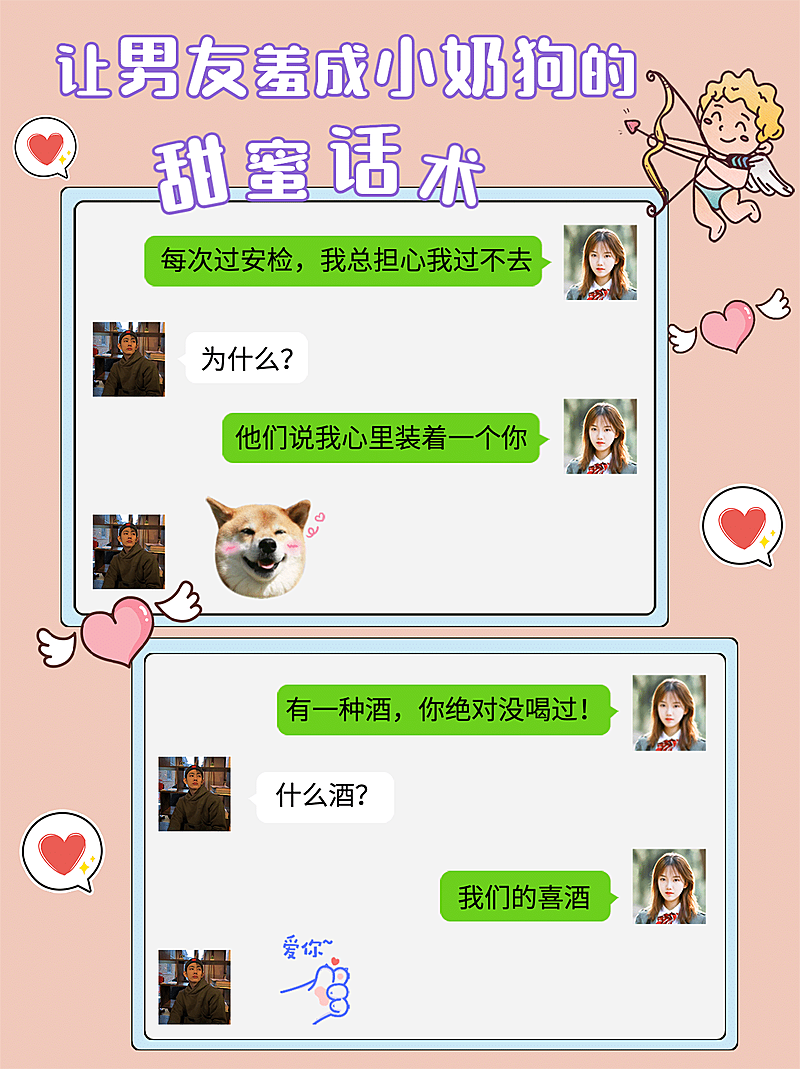 情感恋爱关系聊天晒图小红书封面