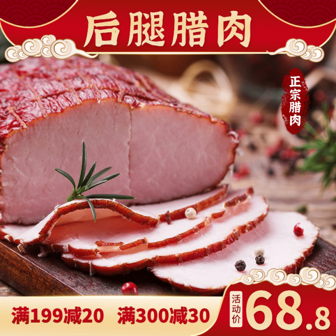 中国风食品生鲜猪肉直通车主图预览效果