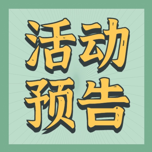 最新消息热点推荐复古公众号次图