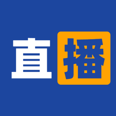 直播预告活动促销福利公众号次图