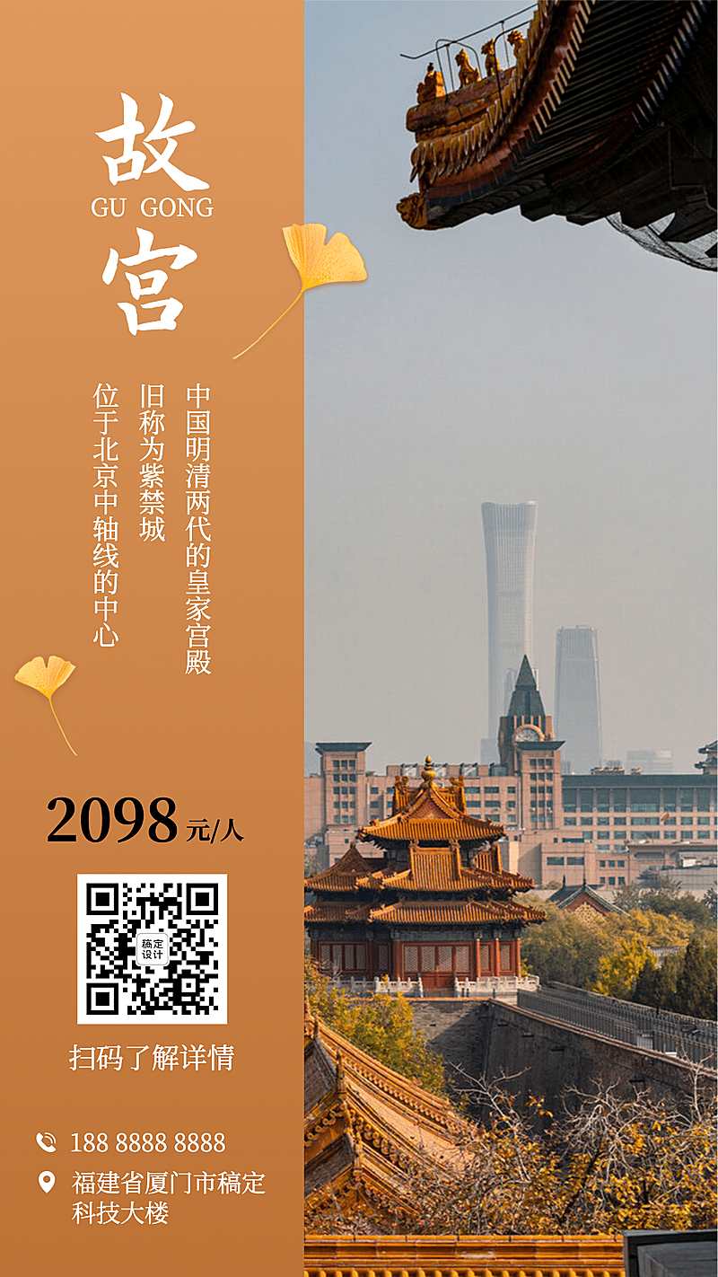 景区景点宣传推广实景海报