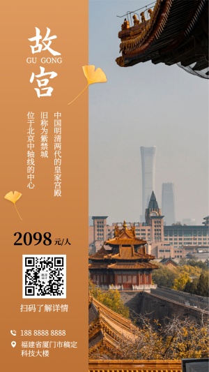 故宫北京景点国内旅游手机海报