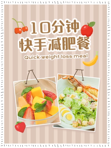 减肥瘦身健身运动餐食谱小红书封面配图