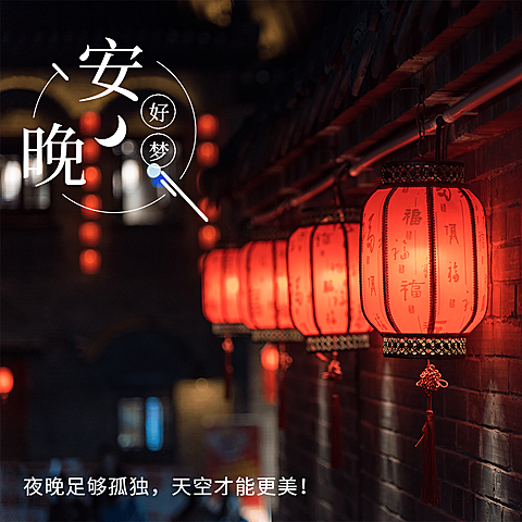 方形晚安问候心语实景静物