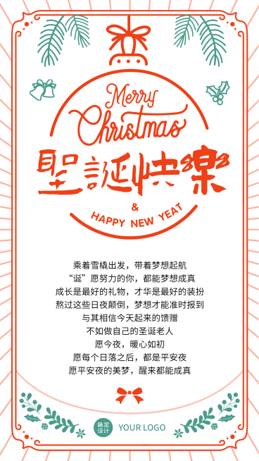 圣诞节平安夜简约祝福手机海报预览效果