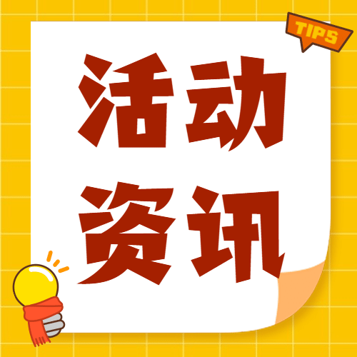 简约大字活动资讯便签公众号次图预览效果