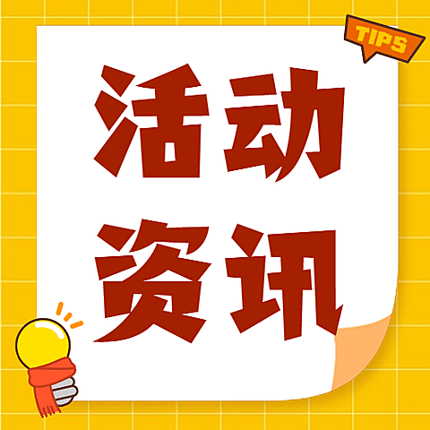 简约大字活动资讯便签公众号次图