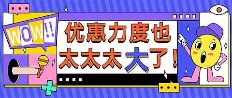 双十二简单卡通手绘促销公众号首图