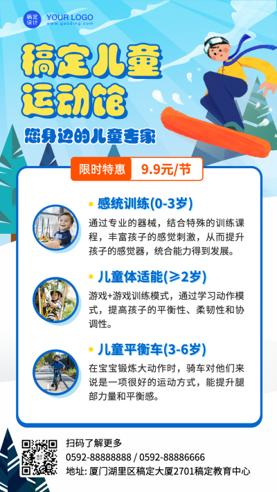 43W早幼教儿童运动馆机构课程介绍-手绘-简单