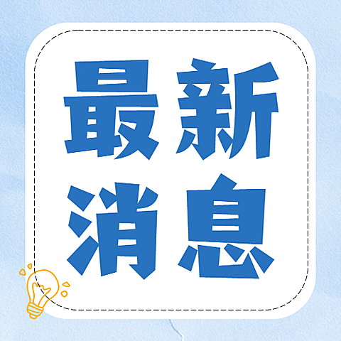 新闻资讯政务热点融媒体公众号次图