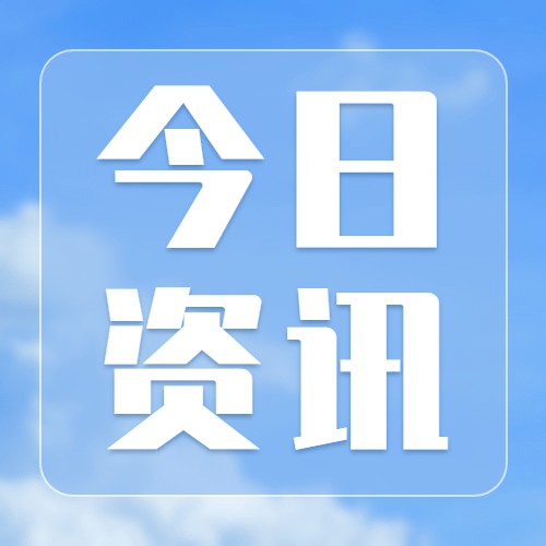 新闻资讯政务热点融媒体公众号次图预览效果