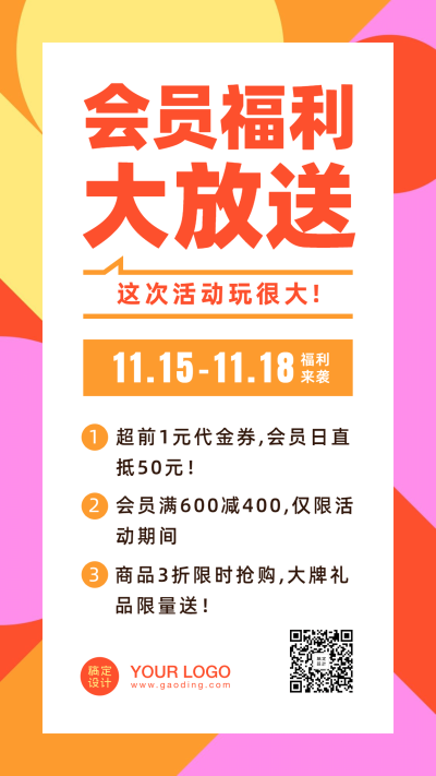 简约简单活动促销美妆新品手机海报