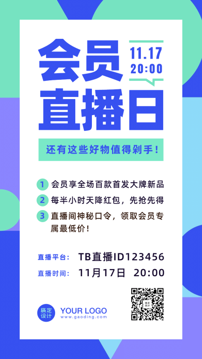简约简单活动促销美妆新品手机海报