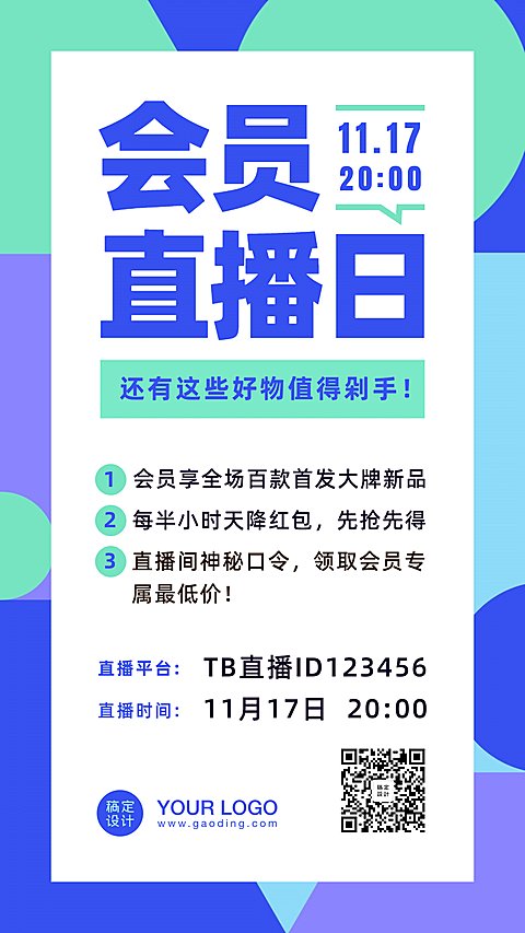 简约简单活动促销美妆新品手机海报