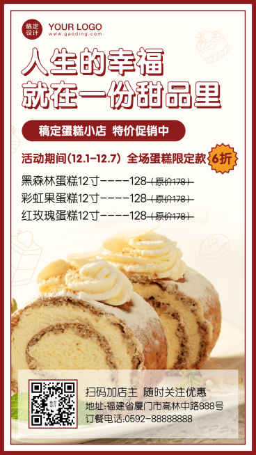 餐饮蛋糕烘焙店促销活动手机海报预览效果